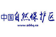 自然保護區